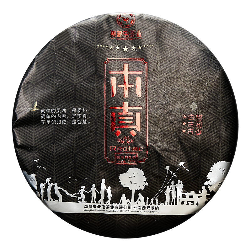 本真 普洱熟茶 云南七子餅古樹(shù)茶357g口糧茶_普洱茶品牌加盟