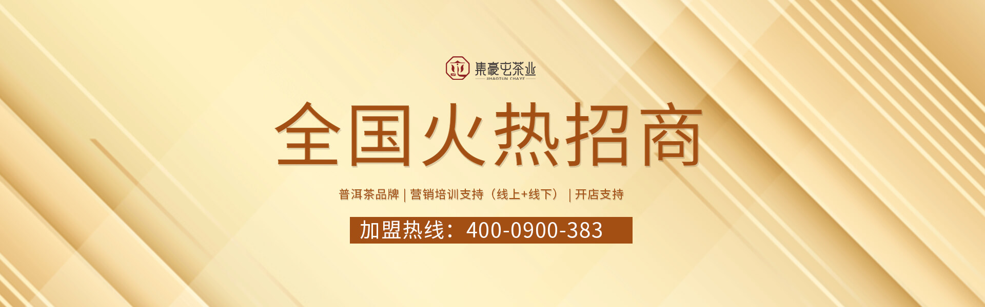 茶葉加盟